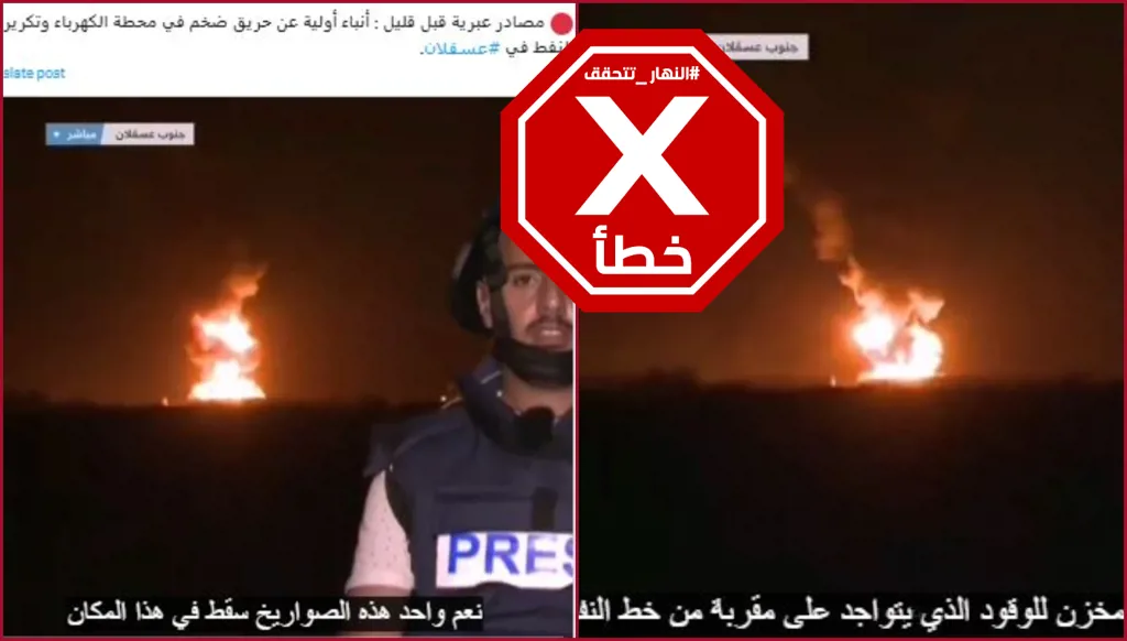 هذا الفيديو لا يظهر حريقاً اندلع في عسقلان أخيراً من جراء هجوم للحوثيين FactCheck#
