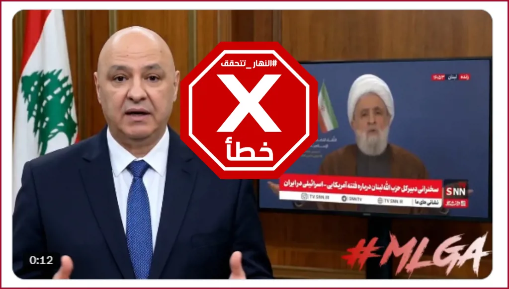 عون يتوجه إلى حزب الله: من يريد الدفاع عن إيران فليذهب إليها؟ النهار تتحقق FactCheck