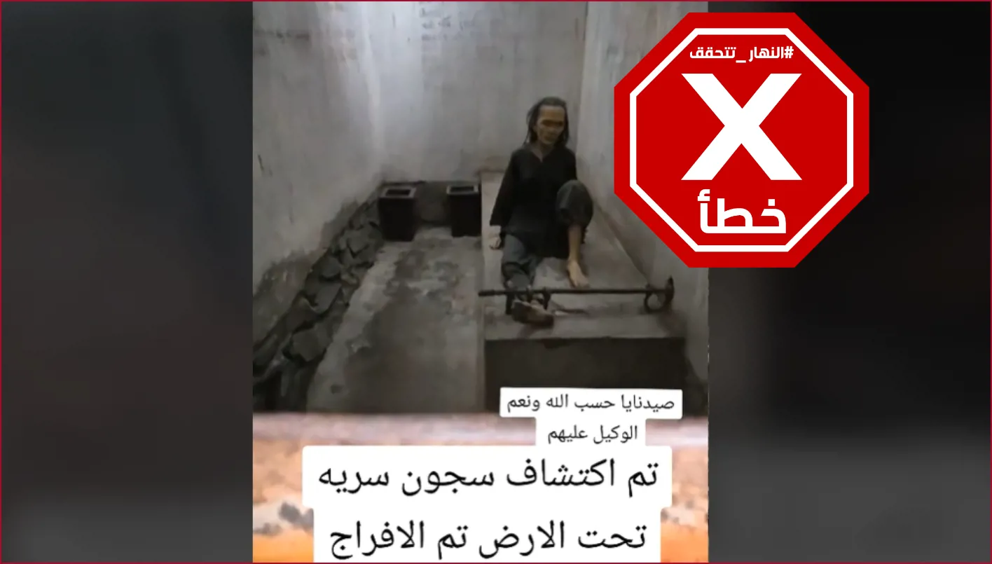هذه المشاهد ليست لمعتقل في حالة يرثى لها في سجن صيدنايا السوري FactCheck#