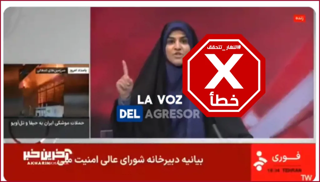 لحظة تعرّض التلفزيون الرسمي الإيراني للقصف خلال بث مباشر قبل ساعات؟ النهار تتحقق FactCheck