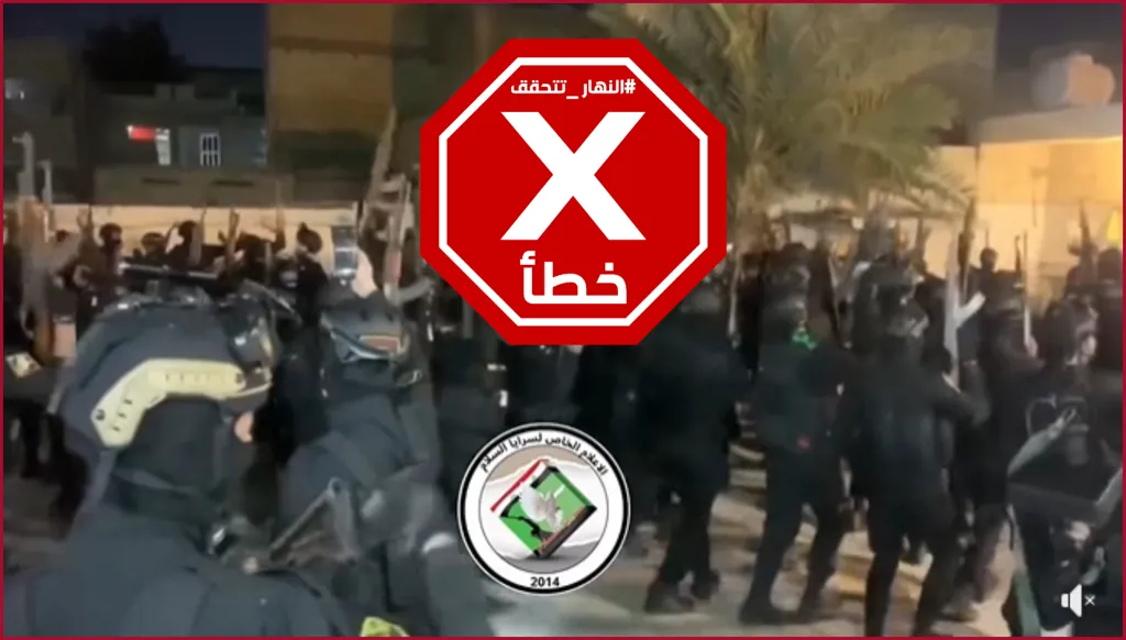 أهازيج سرايا السلام بعد دعوة مقتدى الصدر إلى حماية الحدود العراقية؟ النهار تتحقق FactCheck