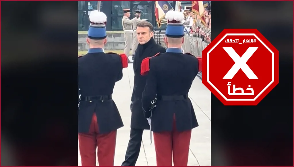 هذا الفيديو لا يظهر ماكرون مستعرضاً رجوليته أمام جنوده بعد صفعة بريجيت FactCheck#