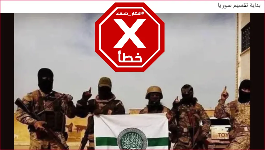 هذه الصورة لا تظهر عناصر من هيئة تحرير الشام يدوسون علم الثورة السورية أخيراً FactCheck#