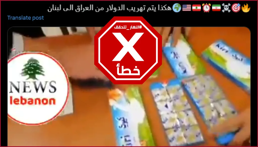 هذا الفيديو ليس لضبط دولارات مهربة لحزب الله في علب جبن FactCheck#