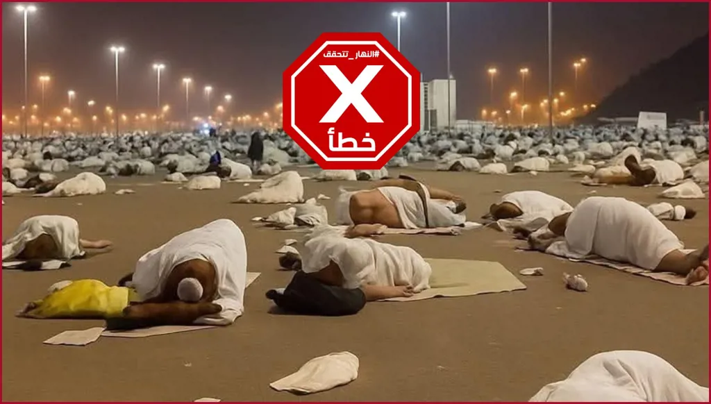 هذه الصورة لمبيت الحجاج على الطريق في مزدلفة مولدة بالذكاء الاصطناعي FactCheck#