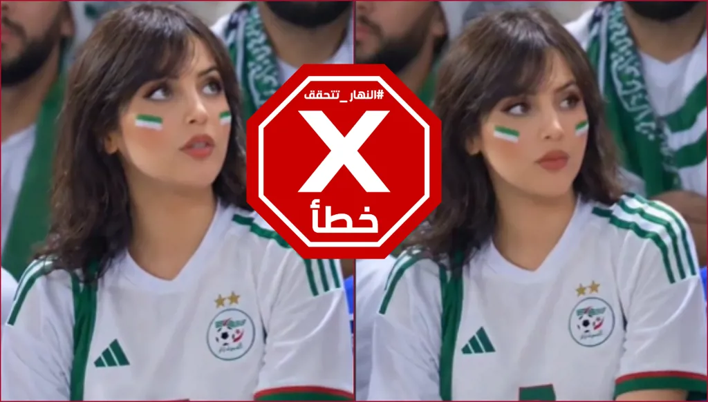 فيديو "فاتنة الجزائر" التي سرقت الأضواء من ميسي... ما حقيقته؟ النهار تدقق FactCheck