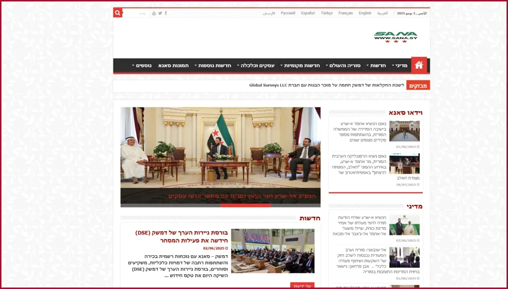 وكالة الأنباء السورية سانا لم تطلق نسختها بالعبرية في عهد أحمد الشرع FactCheck#