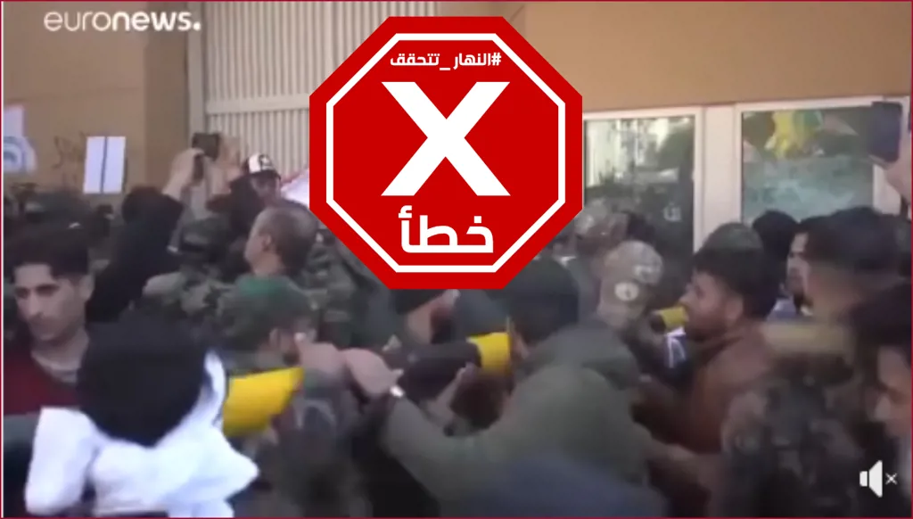 محتجون عراقيون غاضبون يقتحمون السفارة الأميركية في بغداد؟ النهار تتحقق FactCheck