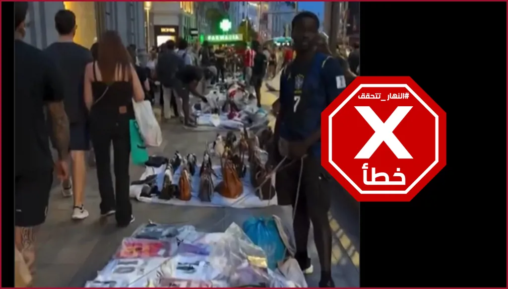 فيديو من فرنسا يُظهر بيع بضائع سُرقت خلال الاحتجاجات في الشوارع؟ إليكم الحقيقة FactCheck