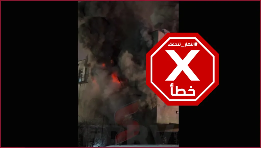 استهداف مبنى الاستخبارات المركزية في تل أبيب؟ إليكم الحقيقة FactCheck