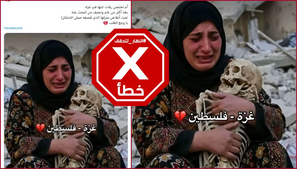 هذه الصورة لأم تحتضن رفات ابنها في غزة مولدة بالذكاء الاصطناعي FactCheck#