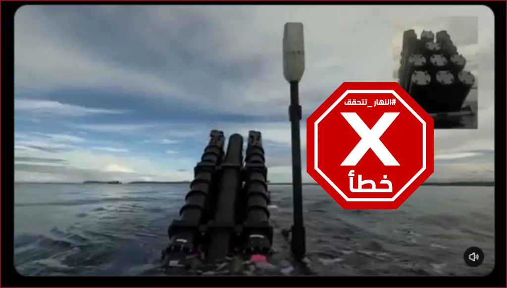 غواصة إيرانية "كابوس أميركا" في مضيق هرمز؟ النهار تتحقق FactCheck