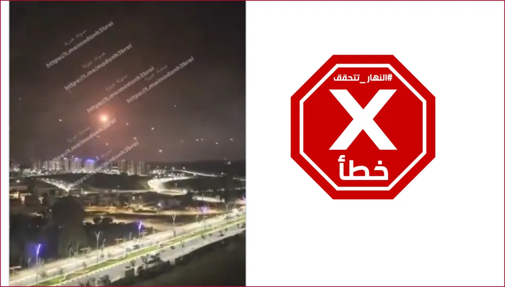 أعداد كبيرة من الصواريخ الإيرانية تسقط على إسرائيل؟ النهار تتحقق FactCheck