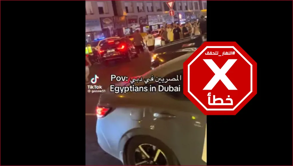 هذا الفيديو ليس لمصريين يحتجون في دبي | النهار تتحقق FactCheck
