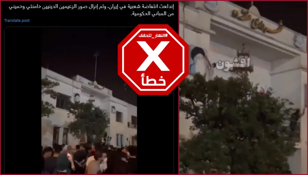 هذا الفيديو لتحطيم صور الخميني وخامنئي في إيران قديم FactCheck#