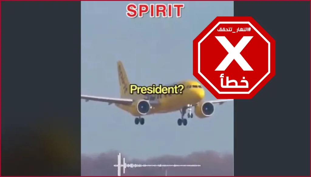 هذا الفيديو لطيار يرفض الانصياع لأوامر برج المراقبة بسبب ترامب زائف FactCheck#