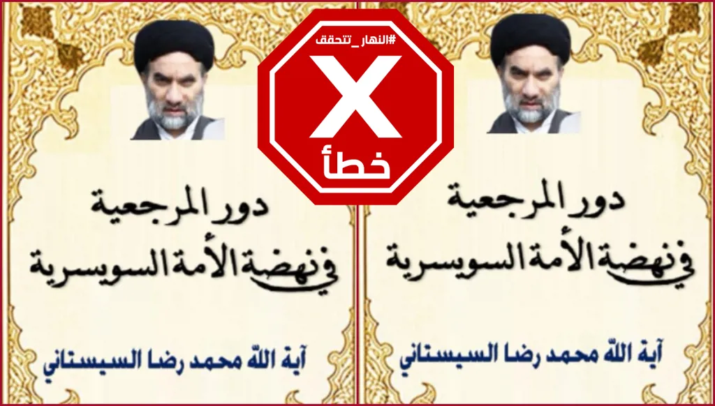 هذه الصورة مفبركة وليست لمؤلف وضعه ابن المرجع العراقي السيستاني FactCheck#