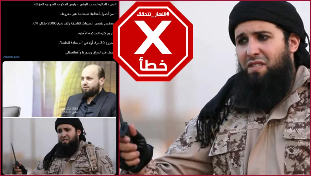 هذه الصورة ليست لرئيس الحكومة الانتقالية في سوريا محمد البشير FactCheck#