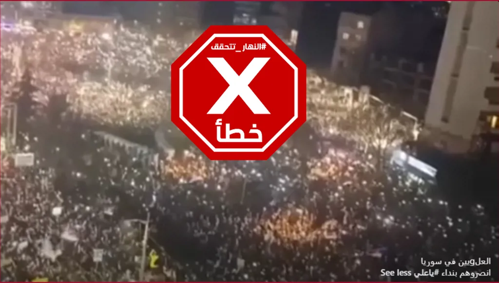 تظاهرات واسعة للعلويين في سوريا و"يا علي مدد"؟ النهار تتحقق FactCheck