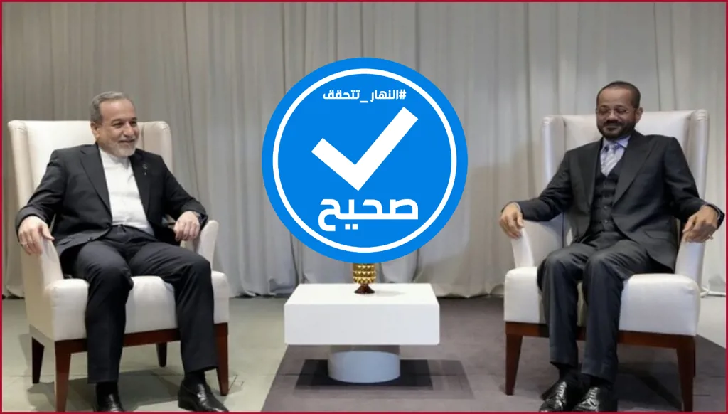 سحّاب بنطلون وزير الخارجية الإيراني يثير الجدل... هل كان مفتوحاً أم مغلقاً؟ النهار تتحقق FactCheck