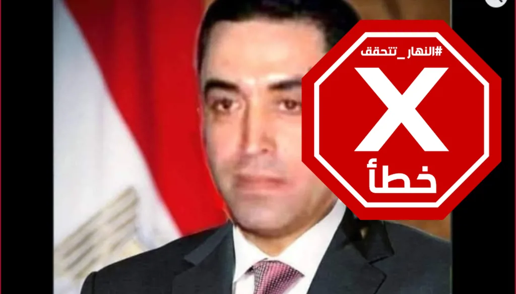 مدير مكتب السيسي اللواء أحمد شمس أصدر قراراً بطرد اللاجئين من مصر؟ النهار تتحقق FactCheck