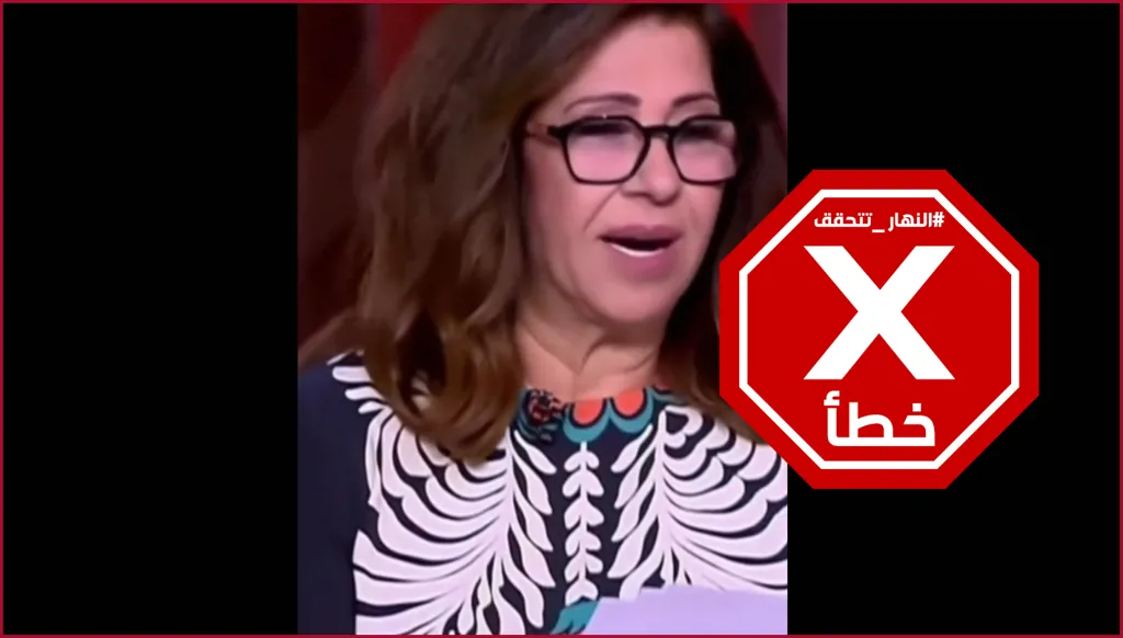 ليلى عبد اللطيف تتوقع انفجاراً ضخماً في أحد ملاعب كأس العالم؟ النهار تتحقق FactCheck