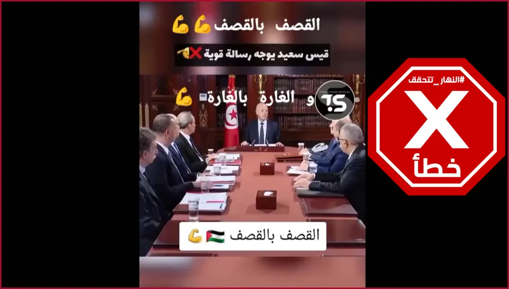 رئيس تونس يوجه رسالة قوية دفاعاً عن غزة... القصف بالقصف؟ النهار تتحقق FactCheck