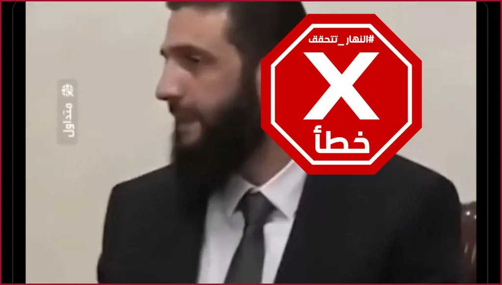 هذا الفيديو لا يظهر أحمد الشرع وهو يرد على تورطه في الهجوم على إسرائيل FactCheck#