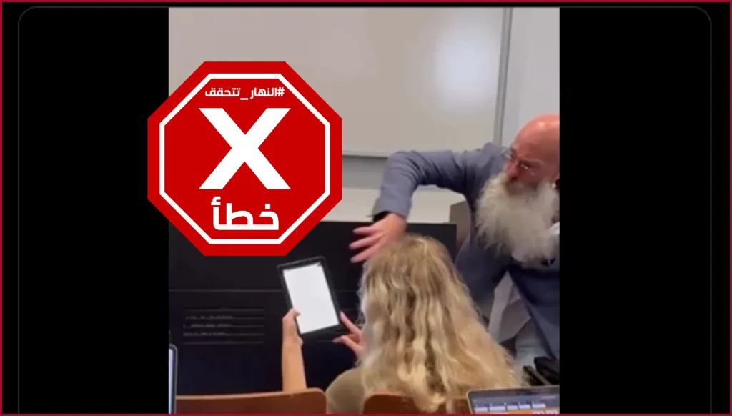 انهيار أستاذ جامعي بسبب طالبة كانت تستخدم الذكاء الاصطناعي؟ النهار تتحقق FactCheck