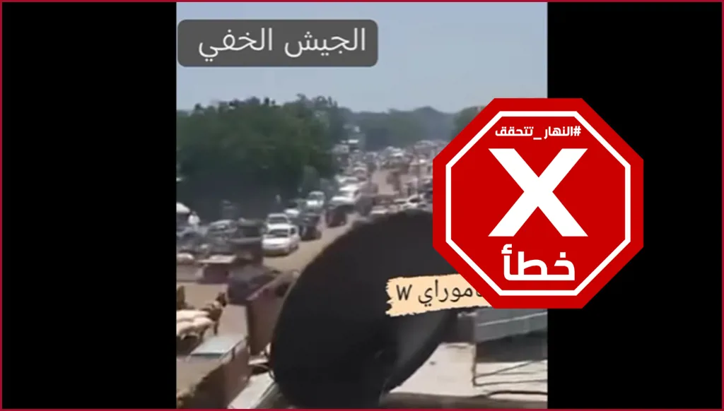 فيديو لاستهداف مخازن ذخيرة تابعة لقوات الدعم السريع في دارفور أخيراً؟ النهار تتحقق FactCheck