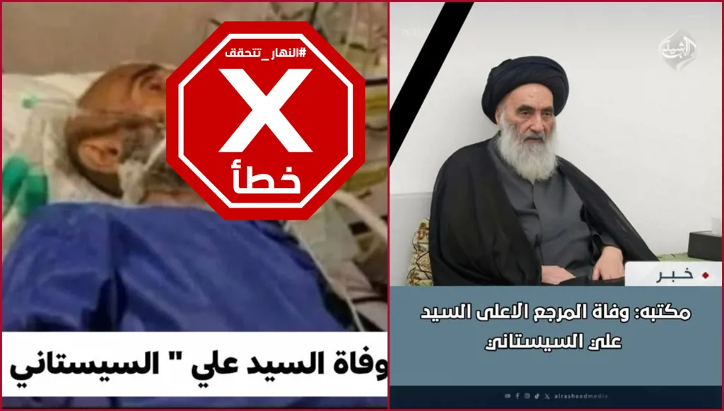 وفاة المرجع الديني الشيعي الأعلى علي السيستاني؟ النهار تتحقق FactCheck