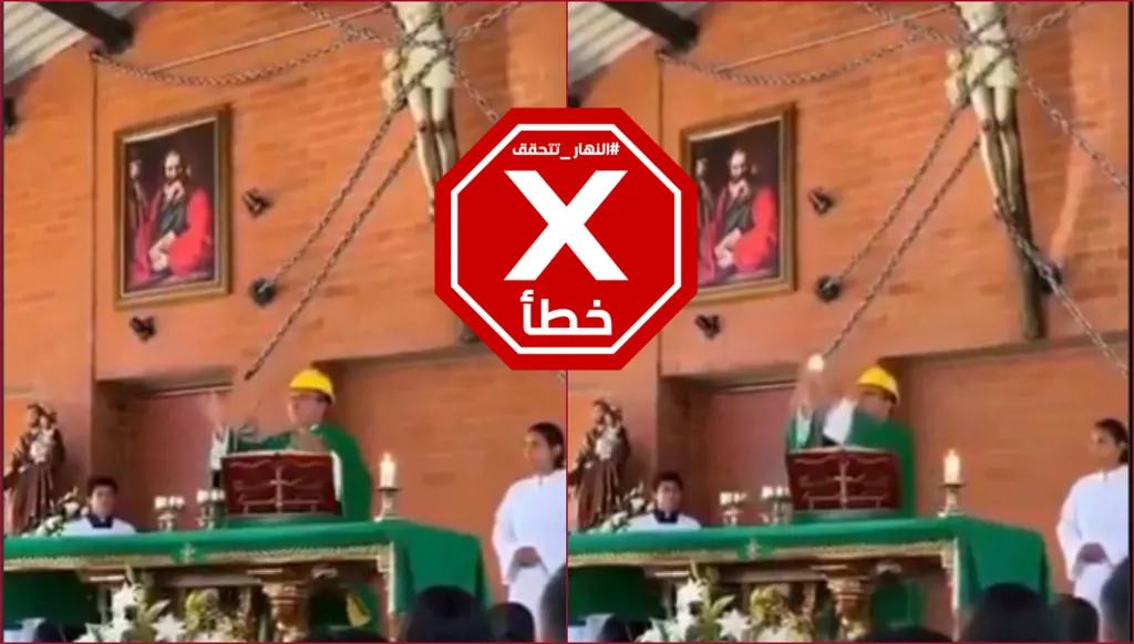 خوذة على الرأس وسلاسل للصليب... كاهن يلجأ لإجراءات غير تقليدية بعد حادثة الإكوادور؟ النهار تتحقق FactCheck