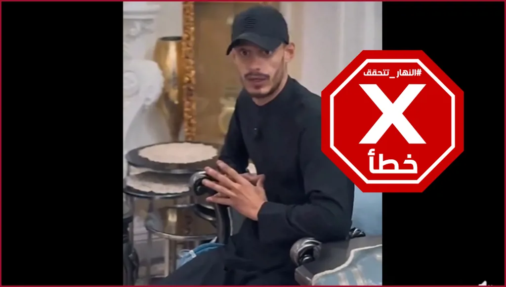 اعتذار صانع المحتوى العراقي أبو جنة... هل الفيديو لإطلاق سراحه بعد توقيفه بسبب أمواله؟ النهار تتحقق FactCheck