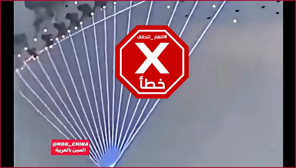 فيديو لمنظومة دفاع جوي صينية لمواجهة المسيّرات؟ النهار تتحقق FactCheck