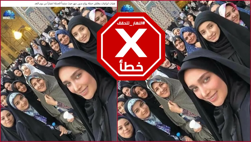 هذه الصورة ليست لفتيات إيرانيات أطلقن حملة زواج من دون مهر FactCheck#