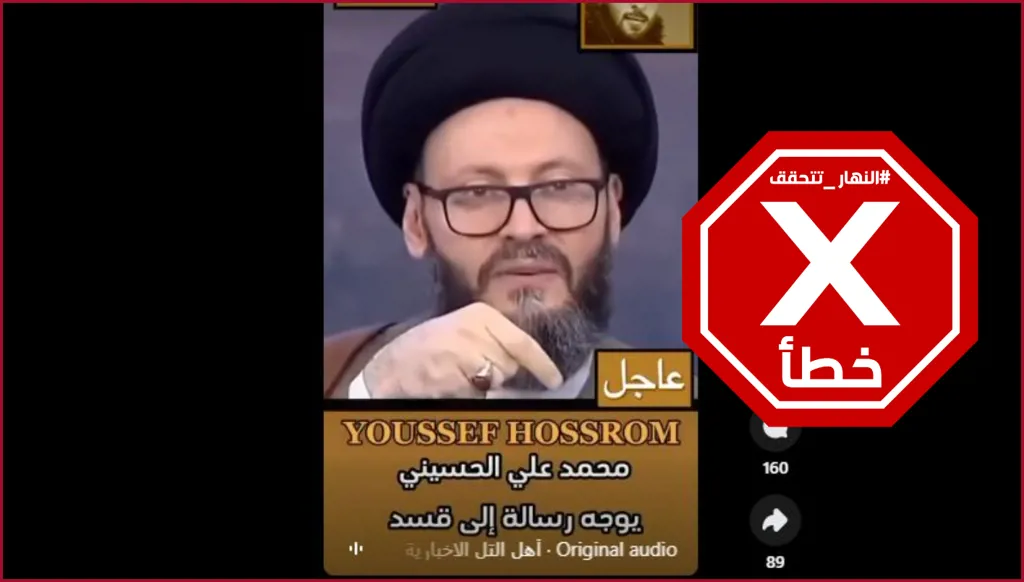 هذا الفيديو مركب ولا يظهر محمد الحسيني موجهاً رسالة إلى قائد قسد FactCheck#