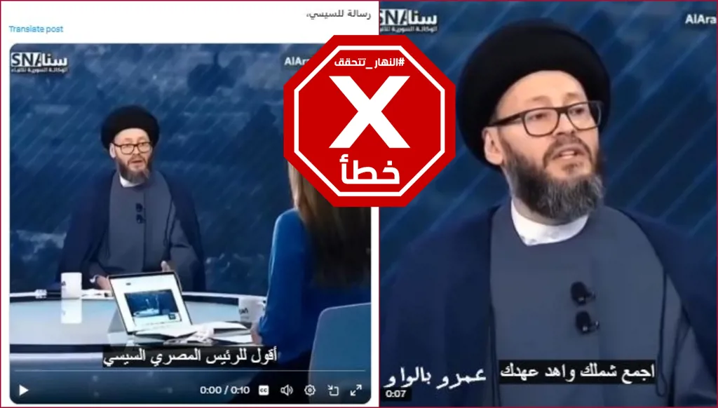 هذا الفيديو مفبرك ومحمد علي الحسيني لم يوجه رسالة تحذير إلى السيسي FactCheck#