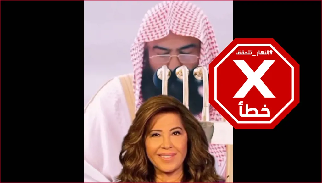 هجوم ناري على ليلى عبد اللطيف بسبب لاعب سعودي في المونديال؟ النهار تتحقق FactCheck