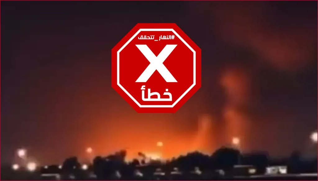 لحظة استهداف قادة إيرانيين في بغداد ليل السبت؟ النهار تتحقق FactCheck