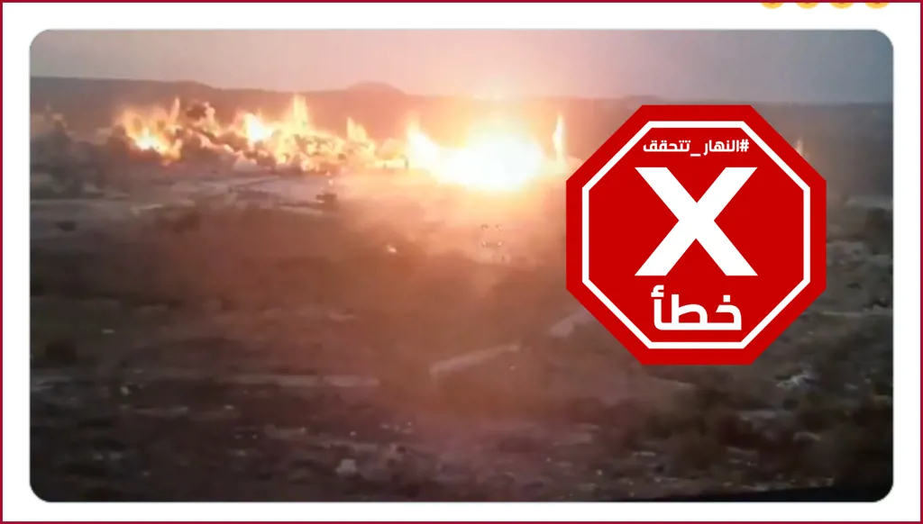 تفجير هائل في الخيام بجنوب لبنان ينفذه الجيش الإسرائيلي؟ النهار تتحقق FactCheck