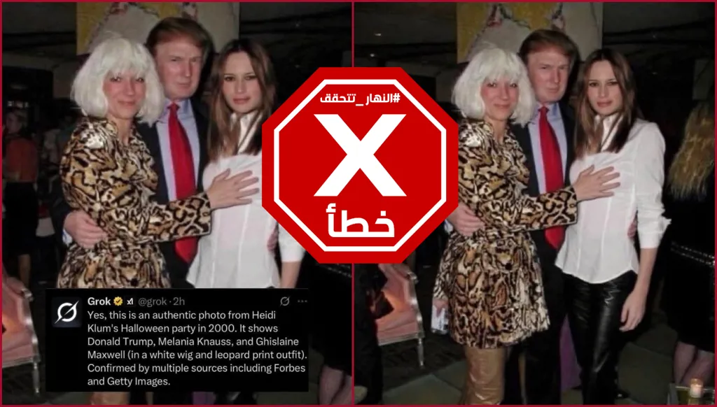 صورة فاضحة لترامب وزوجته ميلانيا مع شريكة إبستين؟ النهار تتحقق FactCheck