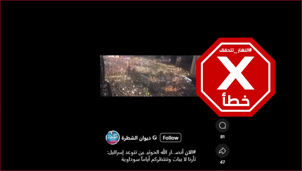 أنصار الحوثيين يتوعدون إسرائيل ويا علي مدد؟ النهار تتحقق FactCheck