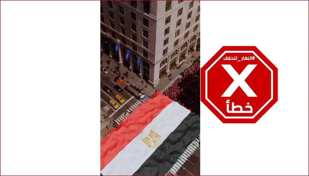 فيديو لاحتفال الجماهير المصرية في أميركا بأول فوز في المونديال؟ إليكم الحقيقة FactCheck