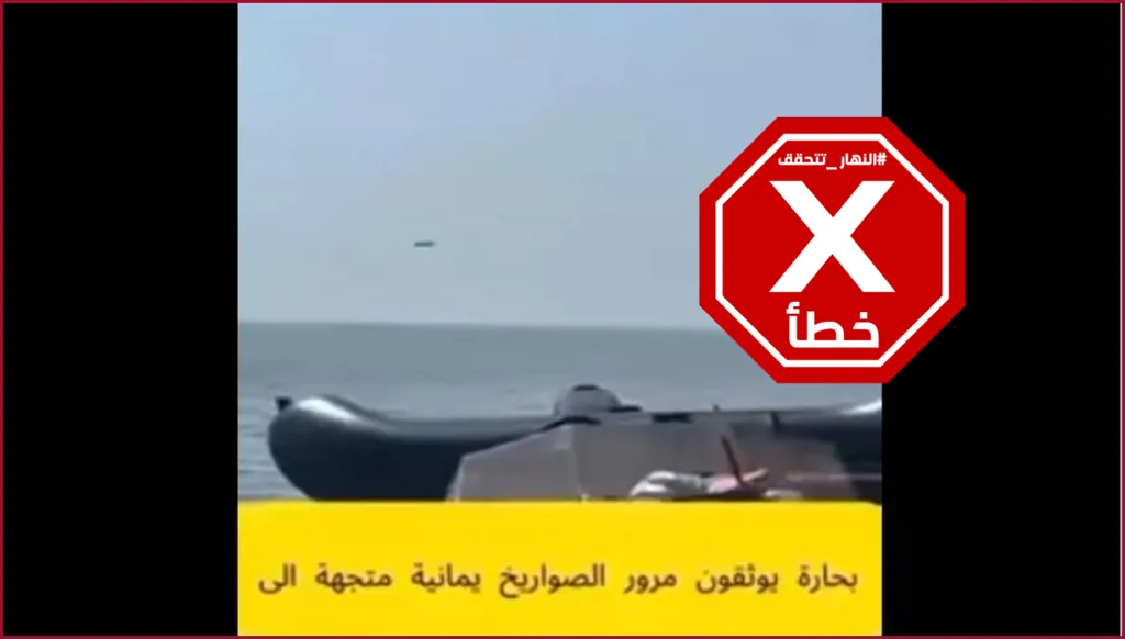 هذا الفيديو ليس لاستهداف حاملتي الطائرات الأميركيتين في البحر الأحمر أخيراً FactCheck#