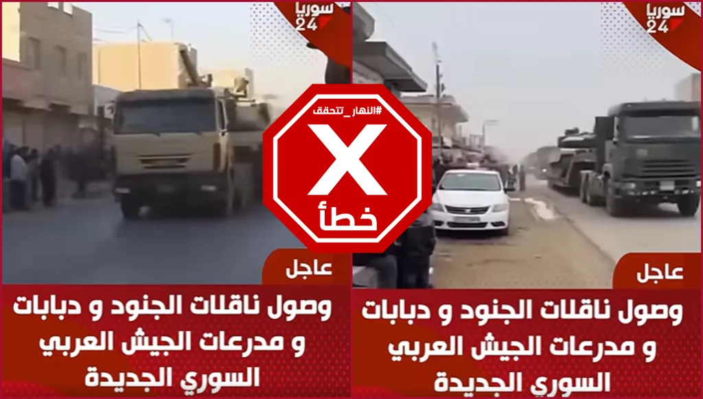 هذه هي قاسيون أول دبابة من صنع سوريا؟ النهار تتحقق FactCheck
