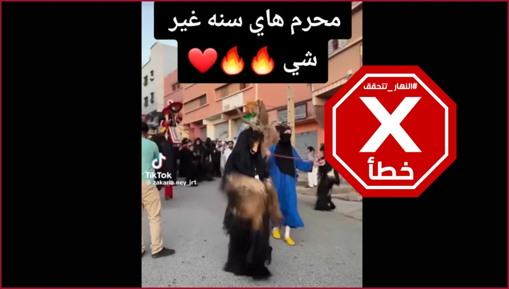 بدلات ماعز تنكرية ورقص... مشاهد من المواكب الحسينية في العراق؟ النهار تتحقق FactCheck