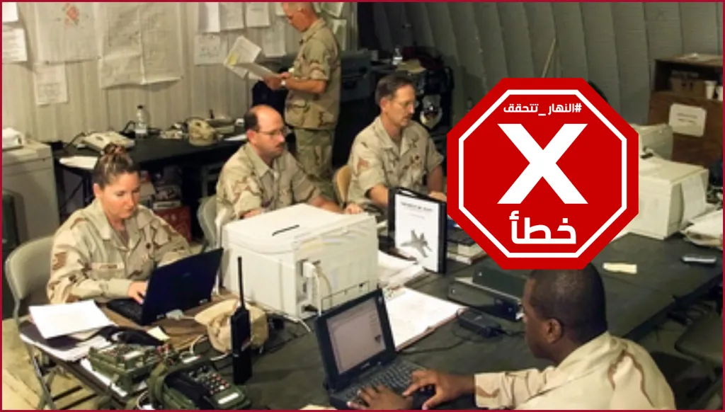 ضباط أميركيون يتابعون مجريات الحرب من قاعدة في مصر؟ النهار تتحقق FactCheck
