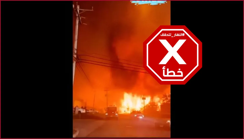 هذا الفيديو لا علاقة له بالحرائق الأخيرة في إسرائيل FactCheck#
