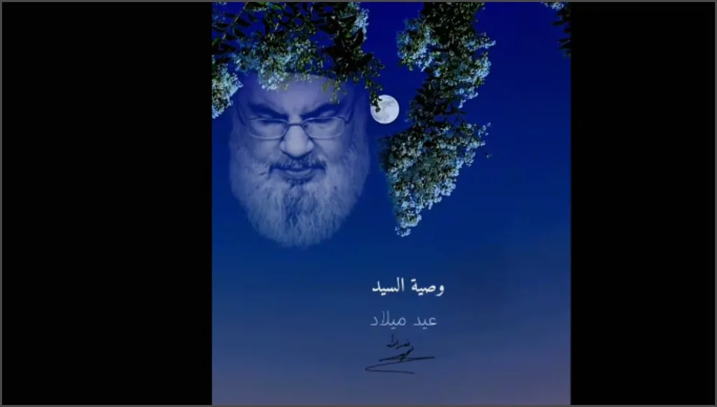 وصية السيد حسن نصرالله للمسيحيين... وسؤال عن المسيح؟ النهار تتحقق FactCheck