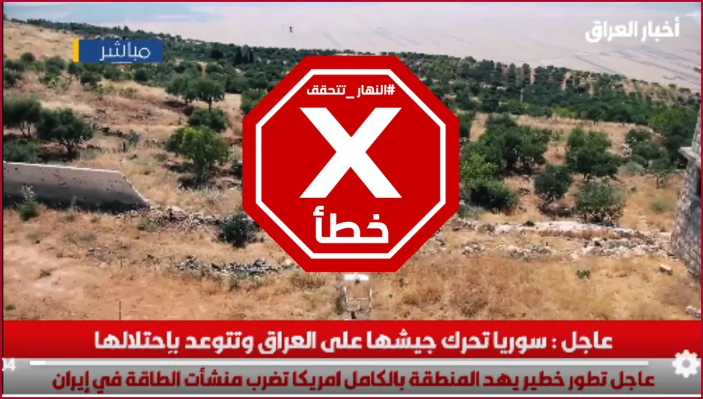 سوريا تحرّك جيشها نحو العراق وتتوعد باحتلاله؟ النهار تتحقق FactCheck